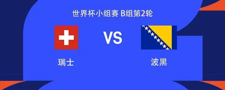 转会风云再起:扎卡哲科互换东家?瑞士铁腰或成波黑新核