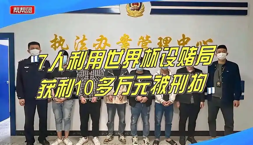世界杯赌球案敲响警钟：篮球迷如何避开非法赛事投注陷阱？