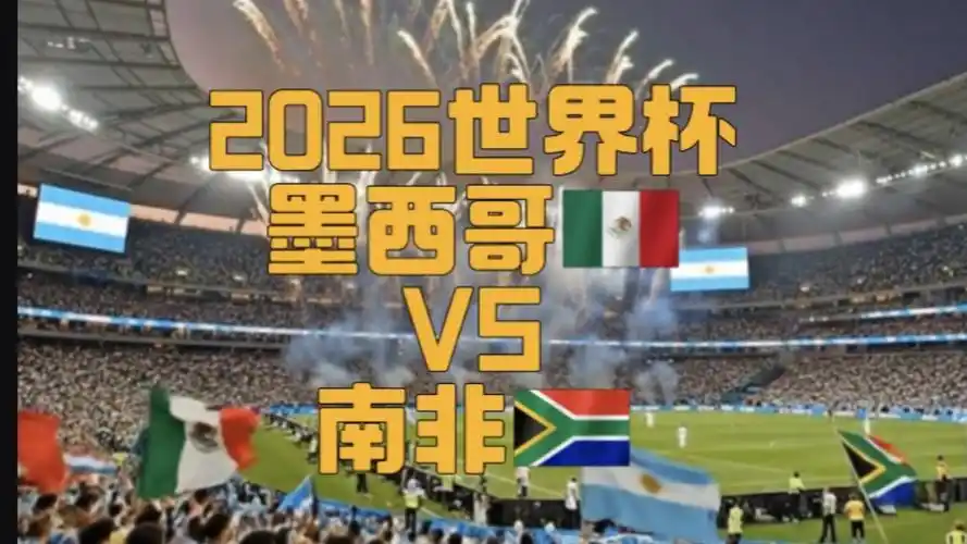 16年轮回！世界杯魔咒再现，墨西哥核心或压哨转会沙特豪门