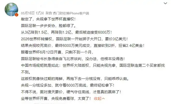 世界杯版权在中国卖出天价？背后赢家浮出水面