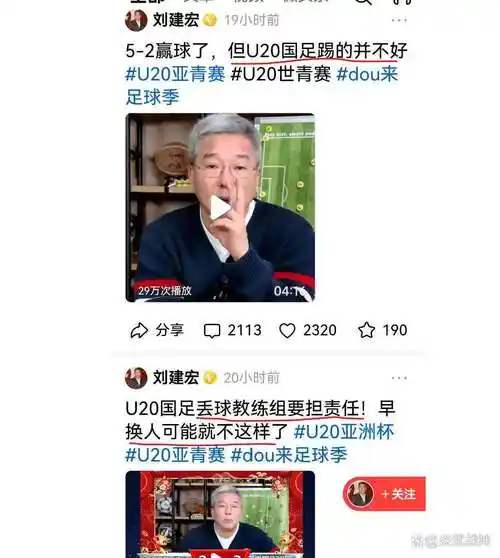 刘建宏谈国足世界杯梦！UFC冠军战引爆体坛周末